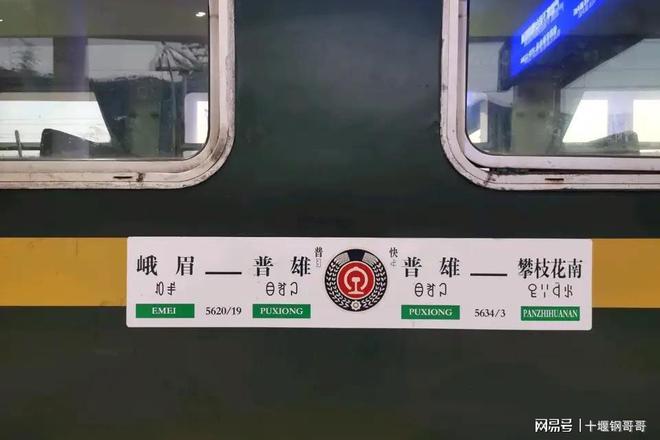 633次普雄到攀枝花南全程硬座才26元凯发K8国际公益慢火车到底是有多便宜5(图1)