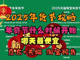 25淘宝京东年货节最佳购买时间K8成为马竞重要合作伙伴20(图2)