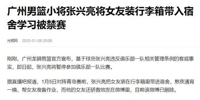 友装行李箱带进宿舍其已被广州龙狮禁赛凯发k8赞助马竞CBA球员张兴亮把女(图5)