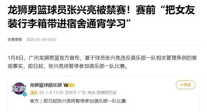 友装行李箱带进宿舍其已被广州龙狮禁赛凯发k8赞助马竞CBA球员张兴亮把女(图4)