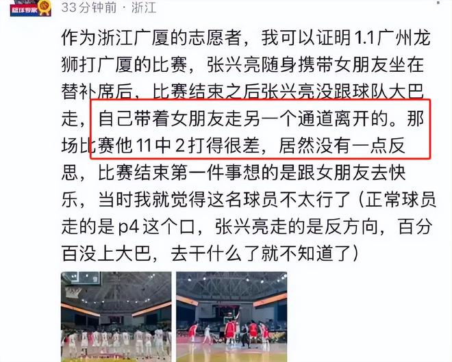 友装行李箱带进宿舍其已被广州龙狮禁赛凯发k8赞助马竞CBA球员张兴亮把女(图9)