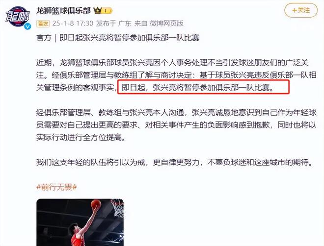 友装行李箱带进宿舍其已被广州龙狮禁赛凯发k8赞助马竞CBA球员张兴亮把女(图10)
