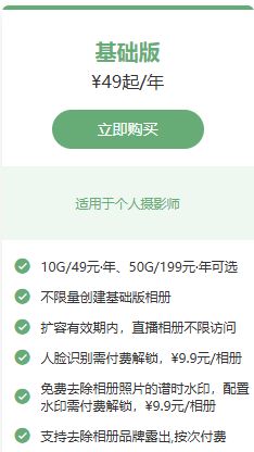 -谱时智能云如何更胜一筹照片直播平台价格